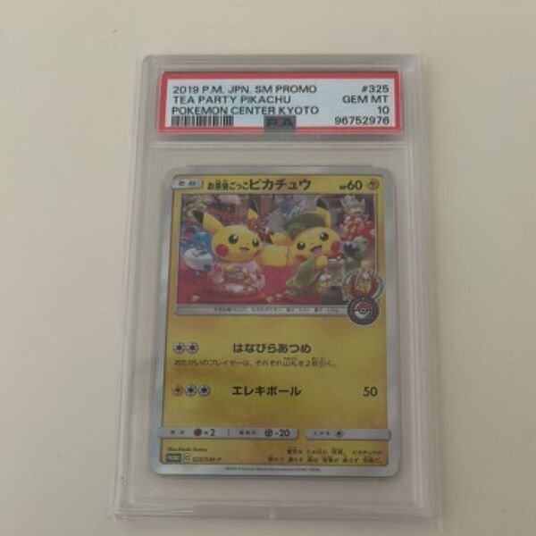 お茶会ごっこピカチュウ PSA10 ポケモンカード プロモ