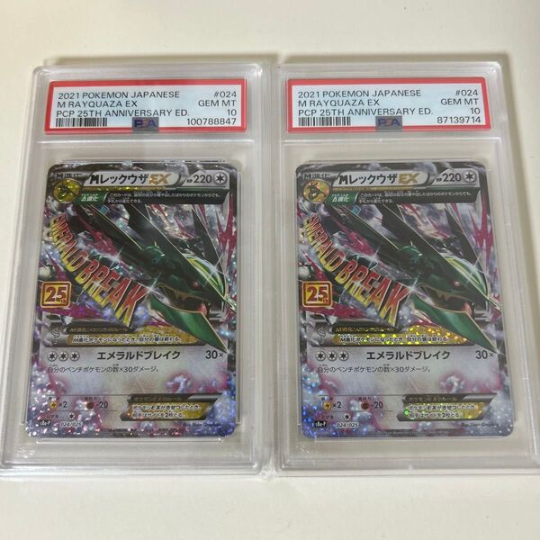 ポケモンカード PSA10 レックウザ 25th