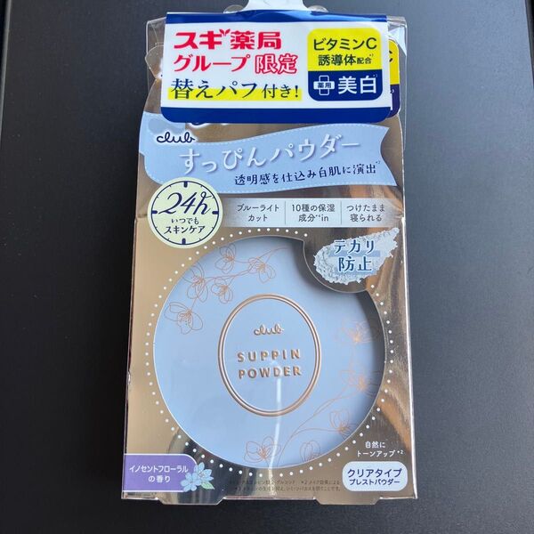 【新品・未開封】クラブ すっぴんパウダー 美白 プレストパウダー イノセントフローラルの香り スギ薬局グループ限定