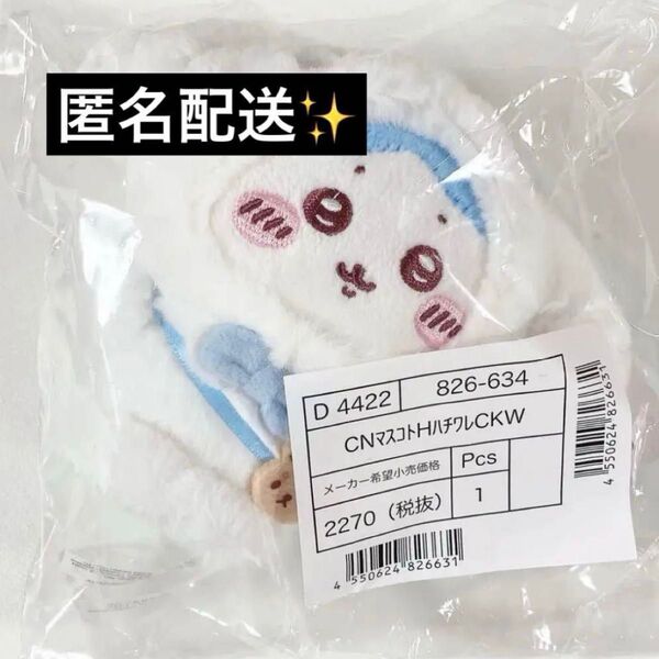 ちいかわ サンリオコラボ マスコットホルダー ハチワレ×シナモロール