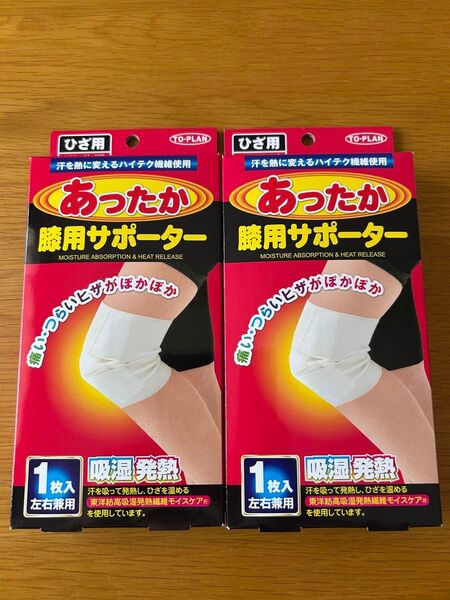 日本製 TO-PLAN 吸湿発熱あったか膝用サポーター 1枚入×2箱 左右兼用