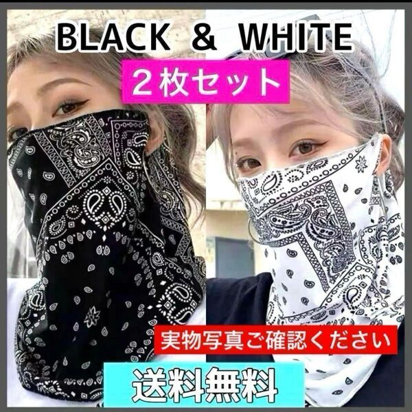 【2枚セット】フェイスカバー バイク 男女兼用 アウトドア UVカット フェイスマスク ネックカバー 白黒
