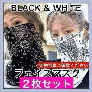 【2枚セット】フェイスカバー バイク 男女兼用 アウトドア UVカット フェイスマスク ネックカバー 白黒
