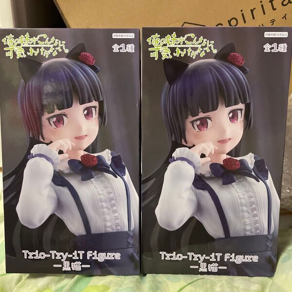 俺の妹がこんなに可愛いわけがない 俺妹 Trio-Try-iT 黒猫 2体