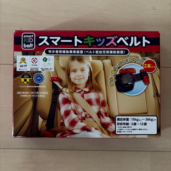 スマートキッズベルト 2本セット メテオ 補助乗車装置 キッズ 子供 車