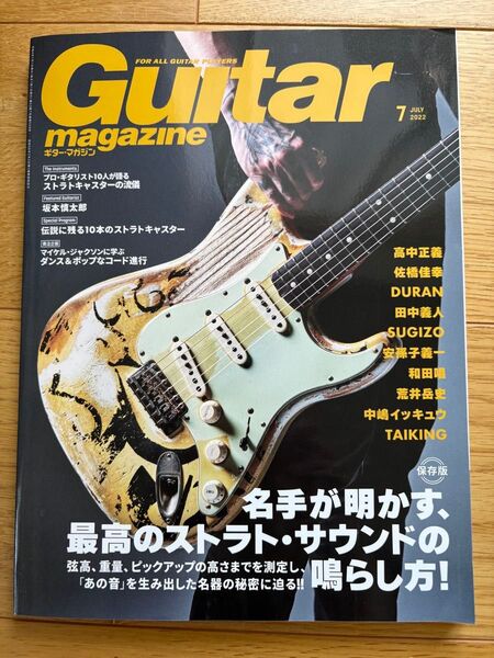 ギターマガジン 2022年 7月号 Guitar magazine 名手が明かす、最高のストラトサウンドの鳴らし方!