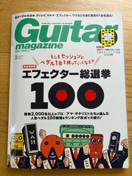 ギターマガジン 2025年 3月号 Guitar magazine エフェクター総選挙100 付録小冊子付き