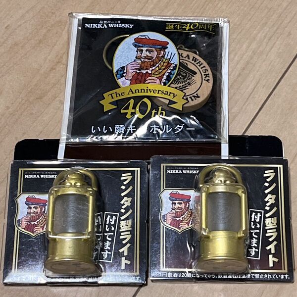 【新品未使用】ニッカウヰスキー ランタン型ライト2個・いい顔キーホルダー 計3点