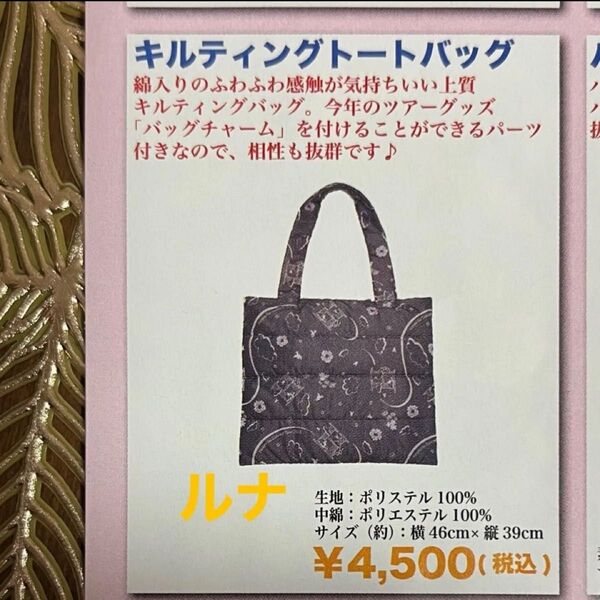 【郷ひろみグッズ】Hiromi Go Concert Tour 2023 キルティングトートバック 新品