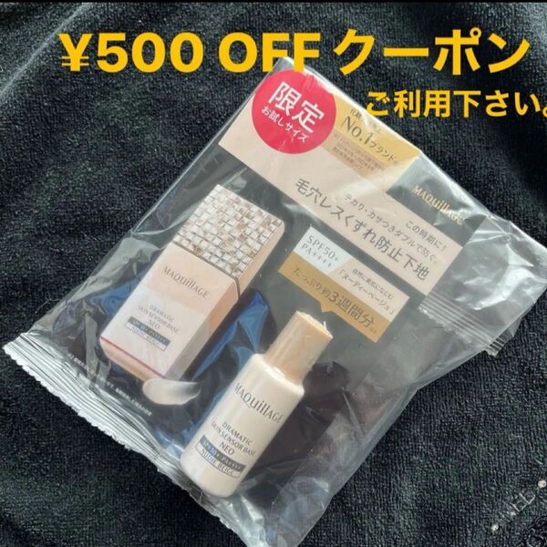 【限定品】資生堂 MQマキアージュ ドラマティックスキンセンサーベース NEO ヌーディーベージュ