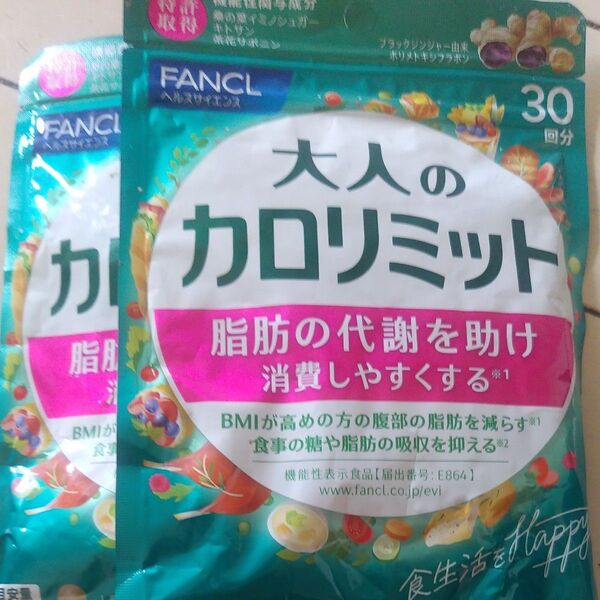 FANCL 大人のカロリミット30回分×2袋値下げ不可商品になります。