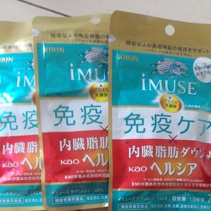 値下げ不可になります【3個】KIRIN iMUSE 免疫ケア 内臓脂肪ダウン