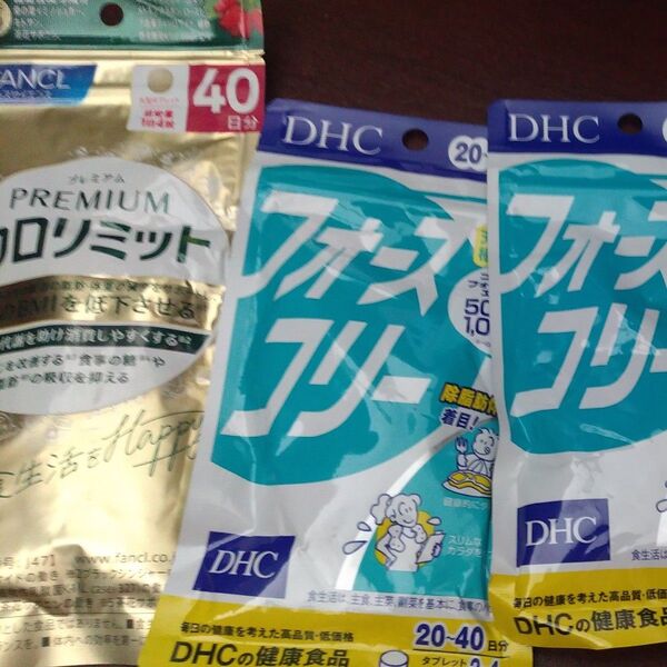 ファンケル カロリミット40日分 DHC フォースコリー20日分×2袋