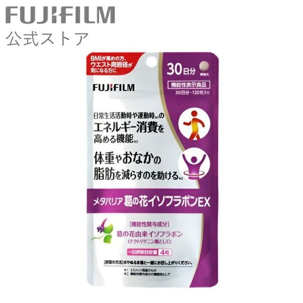 富士フイルム メタバリア葛の花イソフラボンEX 30日分2つまとめてね