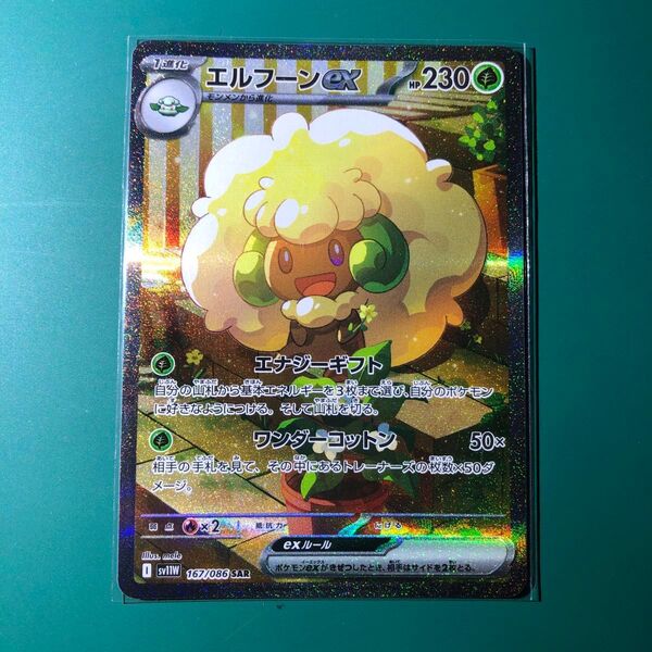 ポケモンカード SAR エルフーンex ホワイトフレア ポケカ