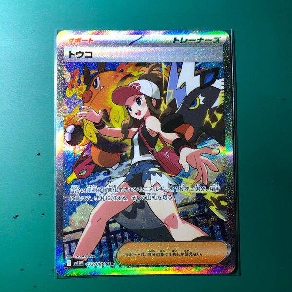ポケモンカード SAR トウコ ホワイトフレア ポケカ