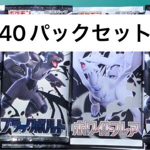 ポケモンカード ブラックボルト ホワイトフレア サーチ済み 40パック セット