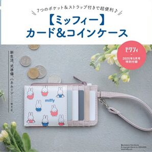ゼクシィ付録 ミッフィー カード&コインケース