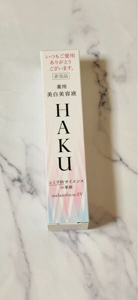 HAKU メラノフォーカスEV 20g ミニサイズ