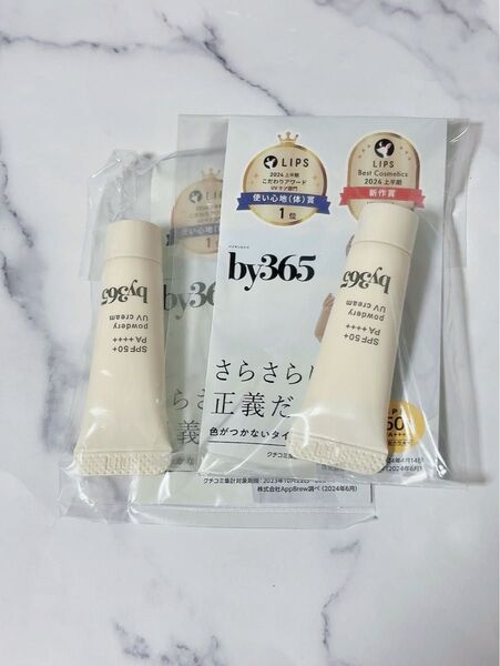 by365 パウダリーUVクリーム サンプル