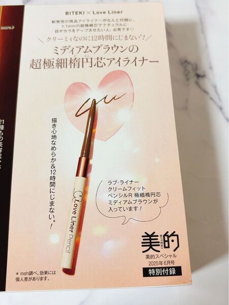 ラブライナー クリームフィットペンシルR ミディアムブラウン