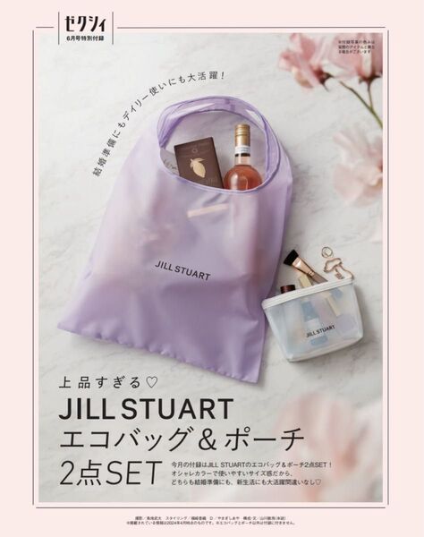 ゼクシィ 付録 エコバッグ