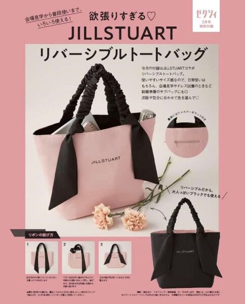 ゼクシィ 付録 ジルスチュアート リバーシブルトートバッグ