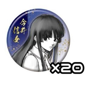 銀魂展 はたちのつどい コレクション缶バッジ 今井信女 20個セット