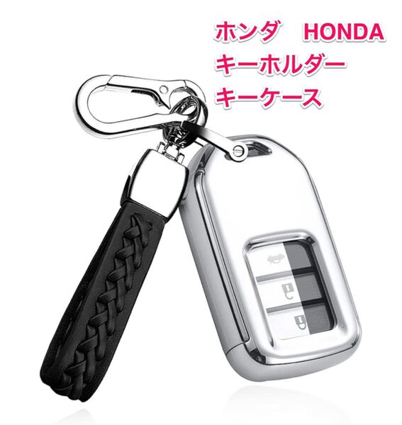 ホンダ HONDA キーケース キーホルダー フィット フリード ステップワゴン ヴェゼル