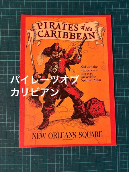 ポストカード ディズニーランド パイレーツオブカリビアン