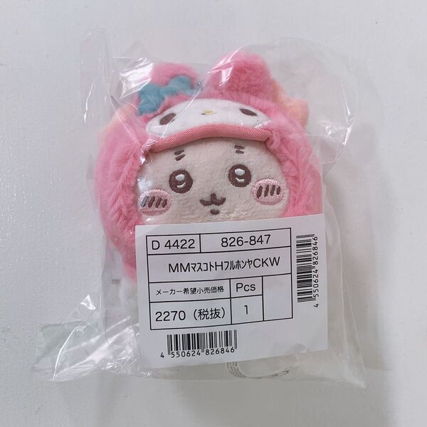 サンリオ ちいかわ マスコットホルダー マイメロディ 古本屋 カニ