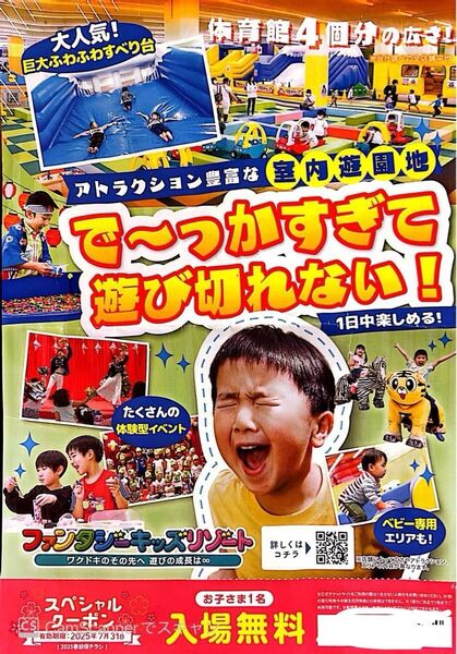 ファンタジーキッズリゾート 入場無料券 クーポン