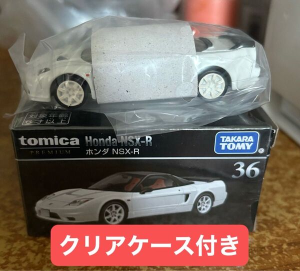 廃盤品 トミカプレミアム ホンダ NSX-R 通常品 初回特別仕様 発売記念仕様 レア品