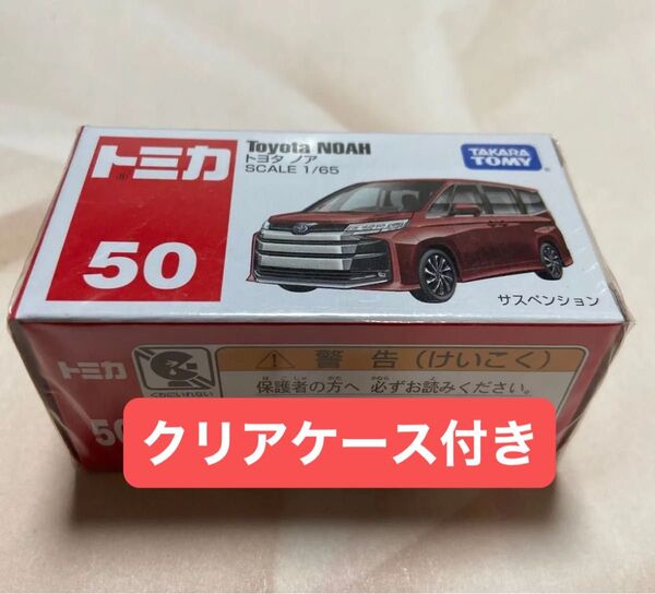 廃盤品 トミカ トヨタ ノア 通常品 初回特別仕様 発売記念仕様 限定品