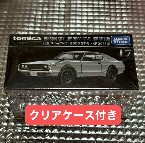 廃盤品 トミカプレミアム 日産 スカイライン 2000 GT-R ケンメリ 発売記念仕様 初回特別仕様