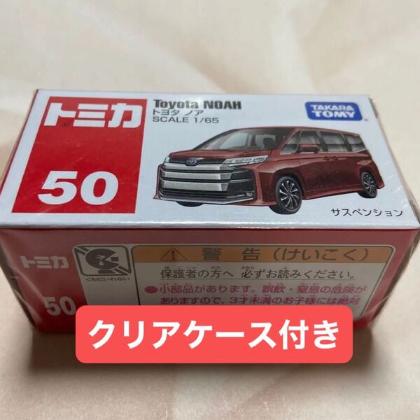 廃盤品 トミカ トヨタ ノア 通常品 初回特別仕様 発売記念仕様 限定品