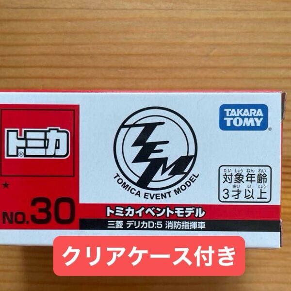 トミカイベントモデル 三菱 デリカ 消防指揮車 発売記念仕様 初回特別仕様 レア品
