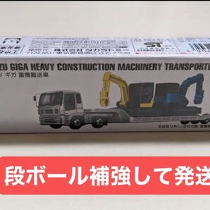 廃盤品 ロングトミカ いすゞ ギガ 重機搬送車 通常品 初回特別仕様 発売記念仕様 トミカプレミアム