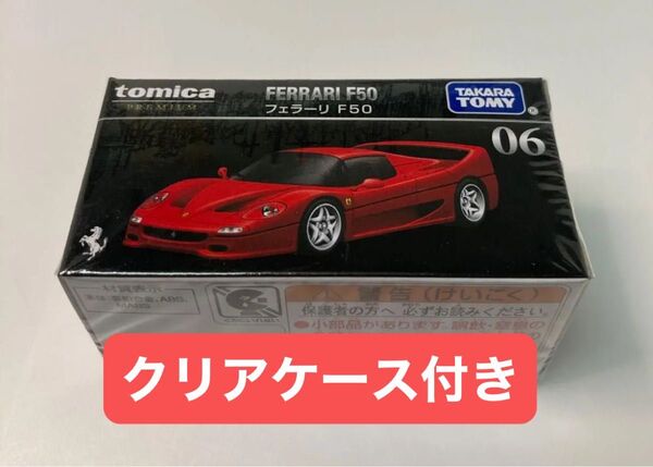廃盤品 トミカプレミアム フェラーリ F50 通常品 発売記念仕様 初回特別仕様 レア品