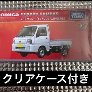 トミカプレミアム スバル サンバー 発売記念仕様 初回特別仕様 限定 レア品