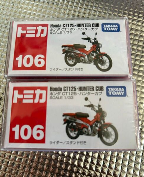 廃盤品 トミカ ホンダ CT125・ハンターカブ 発売記念仕様 初回特別仕様 限定 通常品