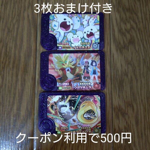 【3枚おまけ付き】ポケモンフレンダ スーパートレジャー 3枚セット