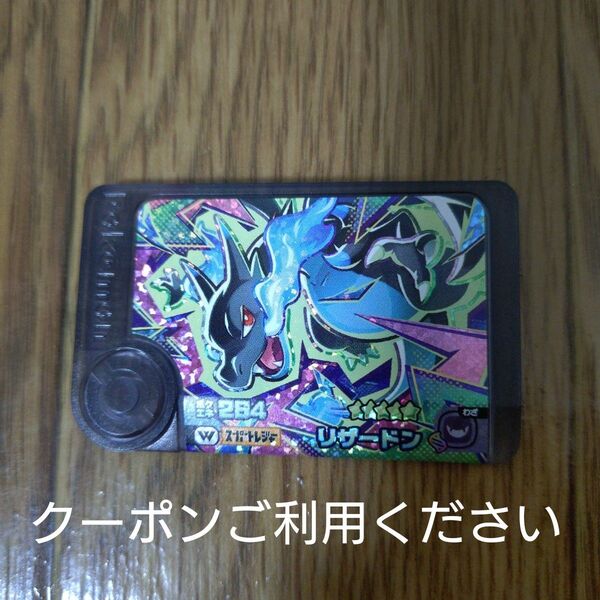 ポケモンフレンダ メガリザードンX ワンダーピック