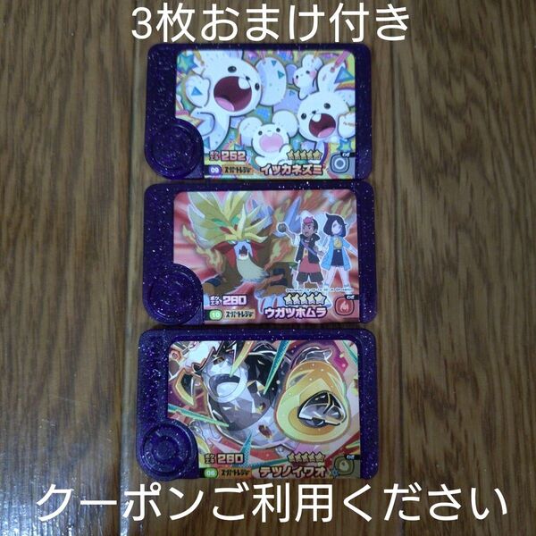 【3枚おまけ付き】ポケモンフレンダ スーパートレジャー 3枚セット