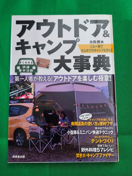 アウトドア&キャンプ大事典 使用済み品