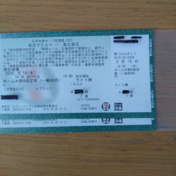 東京ヤクルトvs東北楽天
