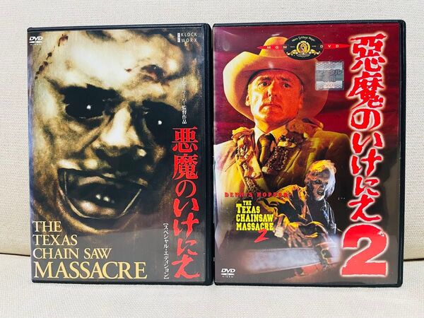 悪魔のいけにえ 1 2 DVD セット ホラー映画