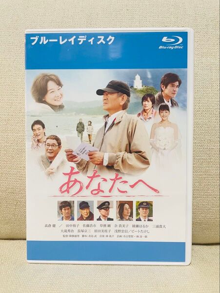あなたへ Blu-ray ブルーレイ 高倉健 映画