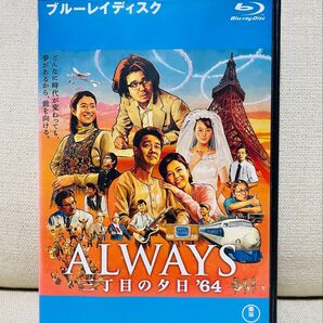 ALWAYS 三丁目の夕日'64 Blu-ray ブルーレイ