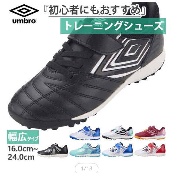 【新品未使用】アンブロサッカートレーニングシューズ 23.5cm ワイドタイプ